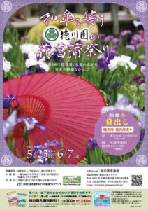 20260523徳川園　和傘を装う表のサムネイル
